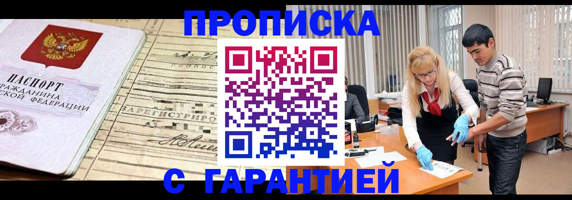 прописка штамп в Собинке