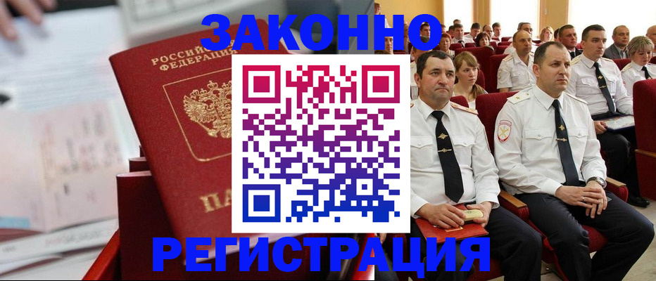 прописка в Собинке